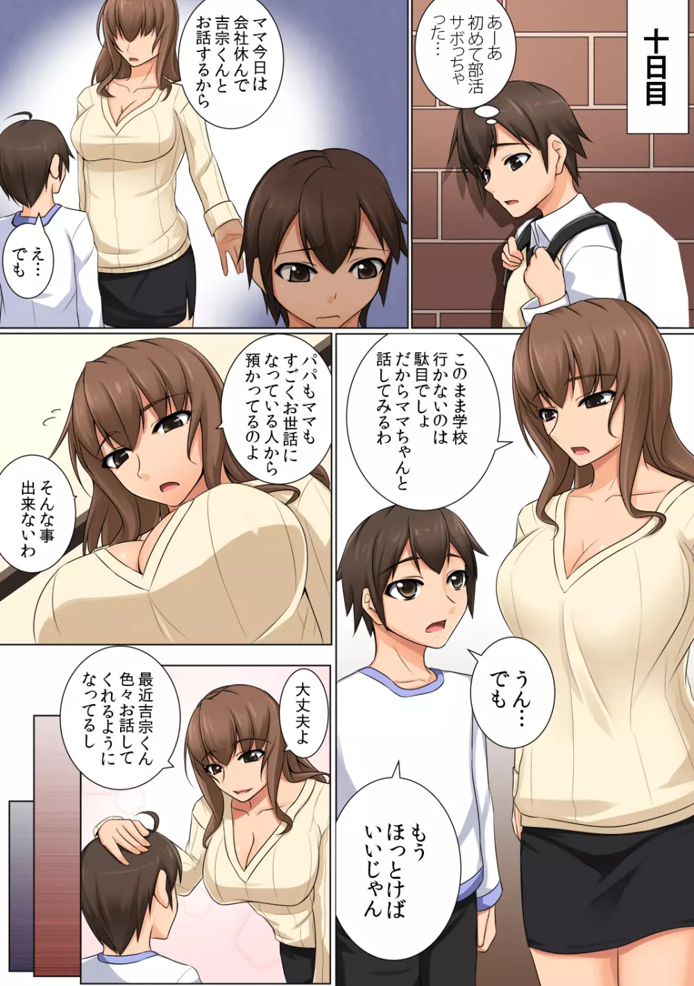 ママが隠れて性接待 ~大好きなママが家で預かった社長のクソ息子のチ○ポの虜にされていた~ Page.15