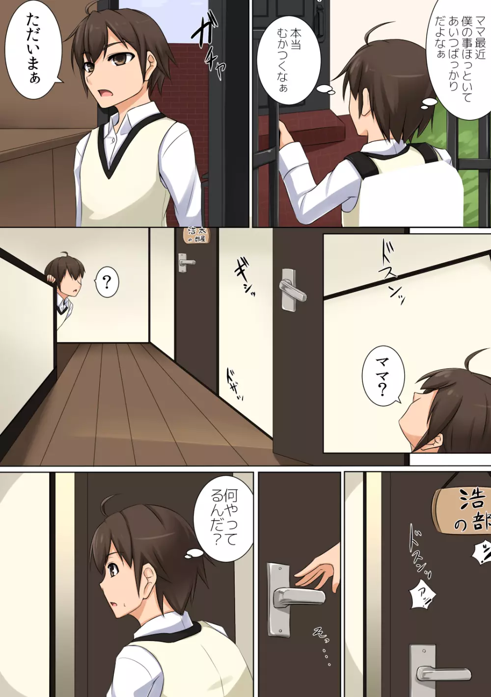 ママが隠れて性接待 ~大好きなママが家で預かった社長のクソ息子のチ○ポの虜にされていた~ Page.16