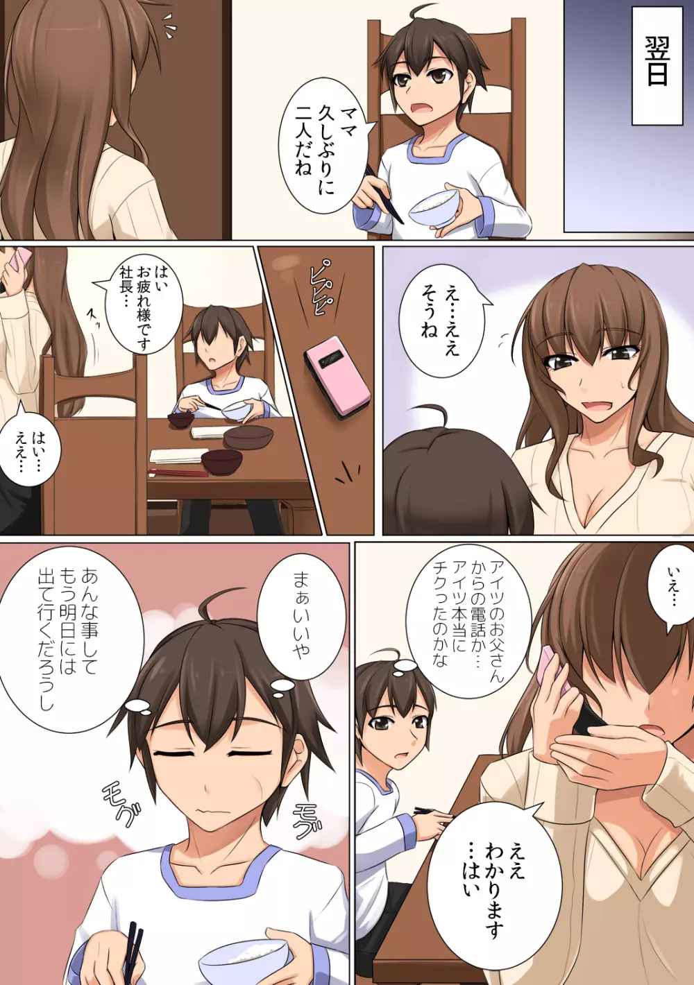 ママが隠れて性接待 ~大好きなママが家で預かった社長のクソ息子のチ○ポの虜にされていた~ Page.21