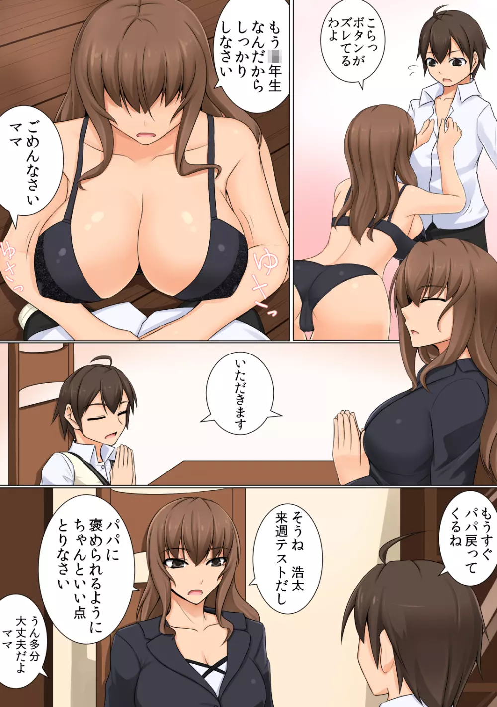 ママが隠れて性接待 ~大好きなママが家で預かった社長のクソ息子のチ○ポの虜にされていた~ Page.3