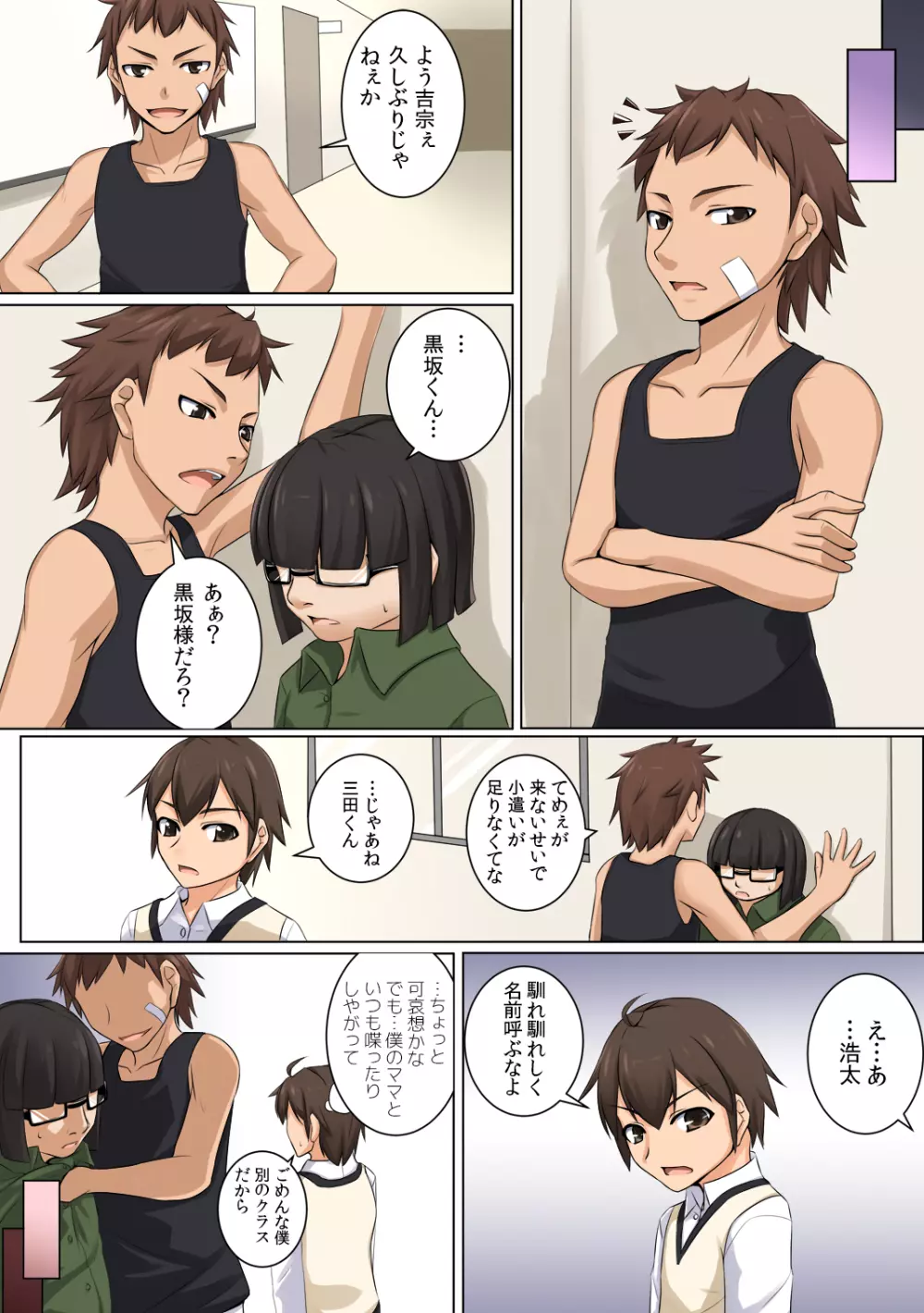 ママが隠れて性接待 ~大好きなママが家で預かった社長のクソ息子のチ○ポの虜にされていた~ Page.34