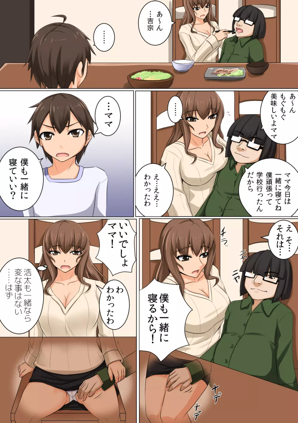 ママが隠れて性接待 ~大好きなママが家で預かった社長のクソ息子のチ○ポの虜にされていた~ Page.35