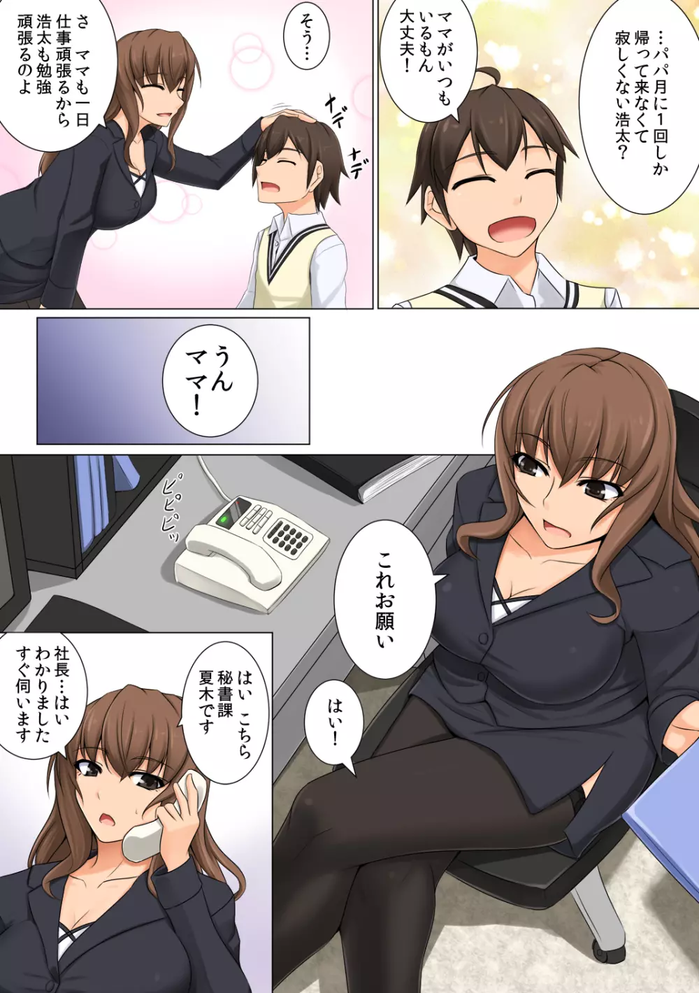 ママが隠れて性接待 ~大好きなママが家で預かった社長のクソ息子のチ○ポの虜にされていた~ Page.4