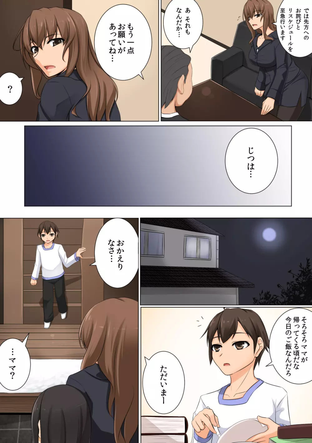 ママが隠れて性接待 ~大好きなママが家で預かった社長のクソ息子のチ○ポの虜にされていた~ Page.6