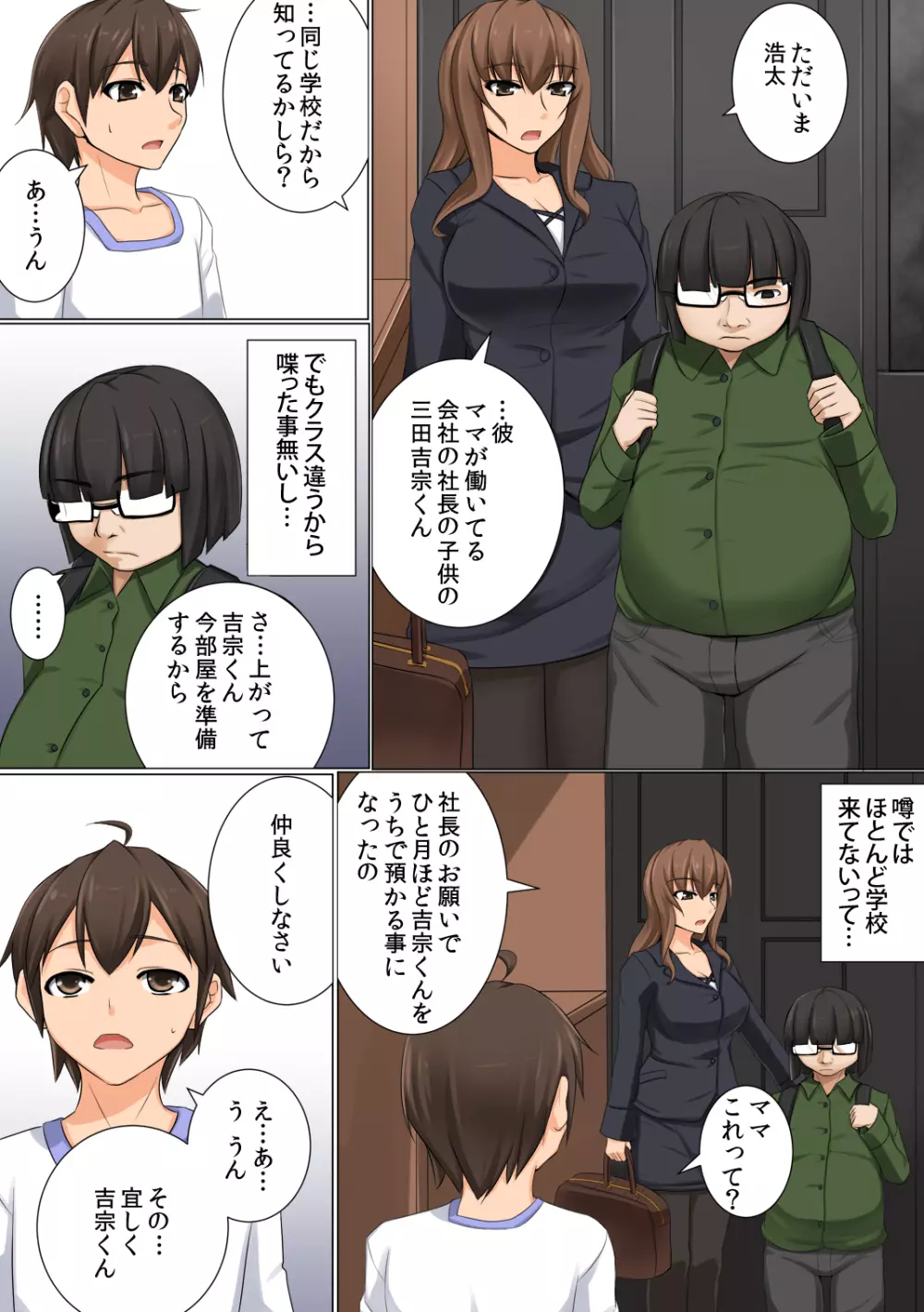 ママが隠れて性接待 ~大好きなママが家で預かった社長のクソ息子のチ○ポの虜にされていた~ Page.7