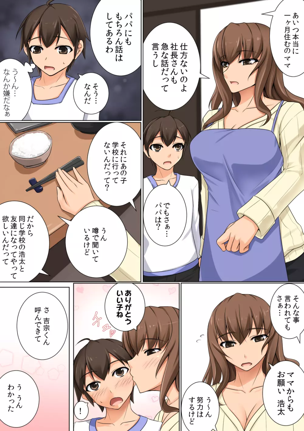 ママが隠れて性接待 ~大好きなママが家で預かった社長のクソ息子のチ○ポの虜にされていた~ Page.9