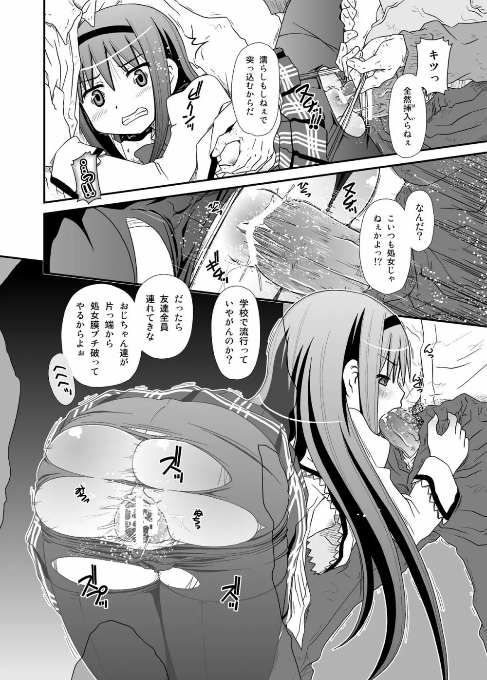 アイノウタ Page.12