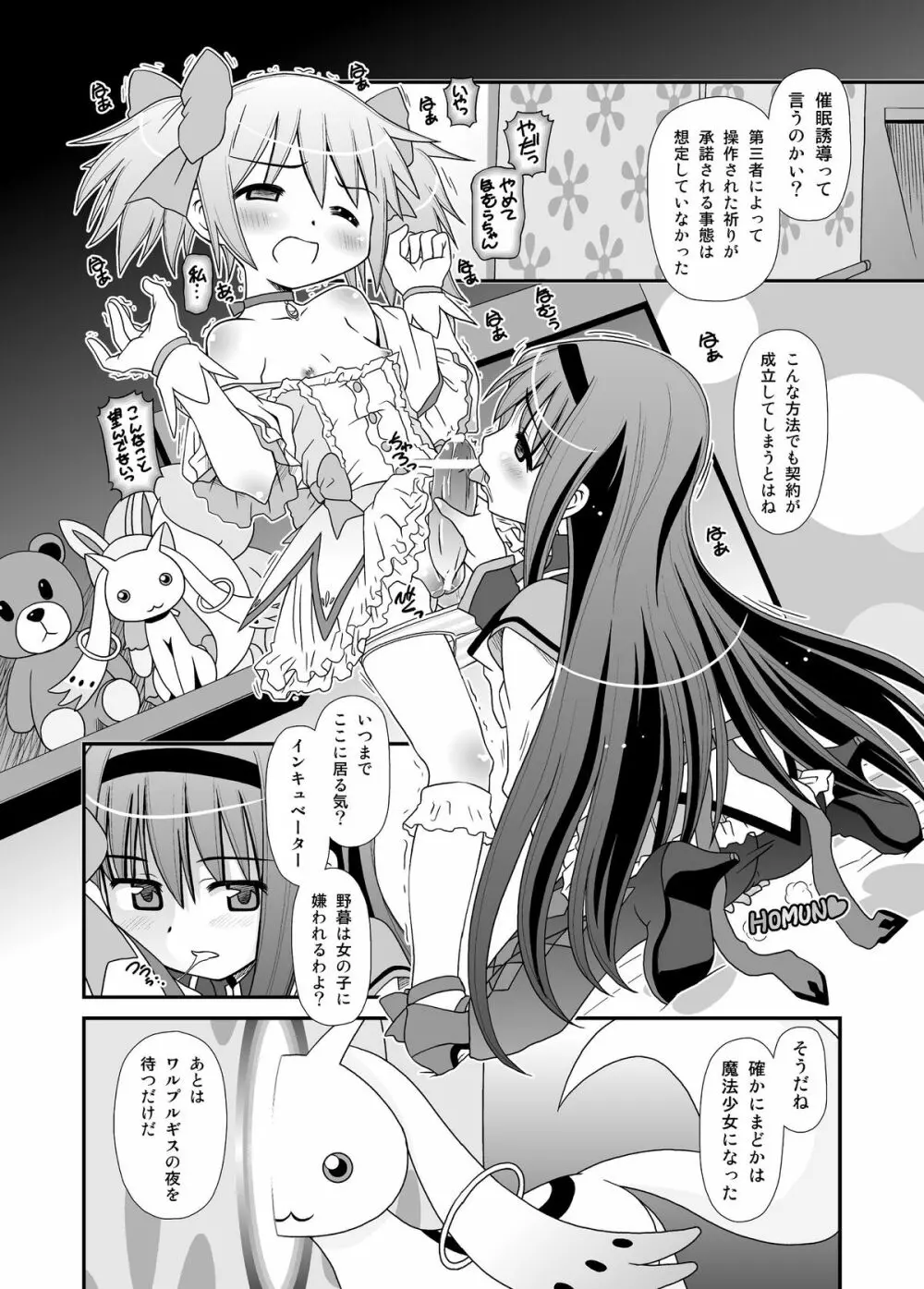 アイノウタ Page.20