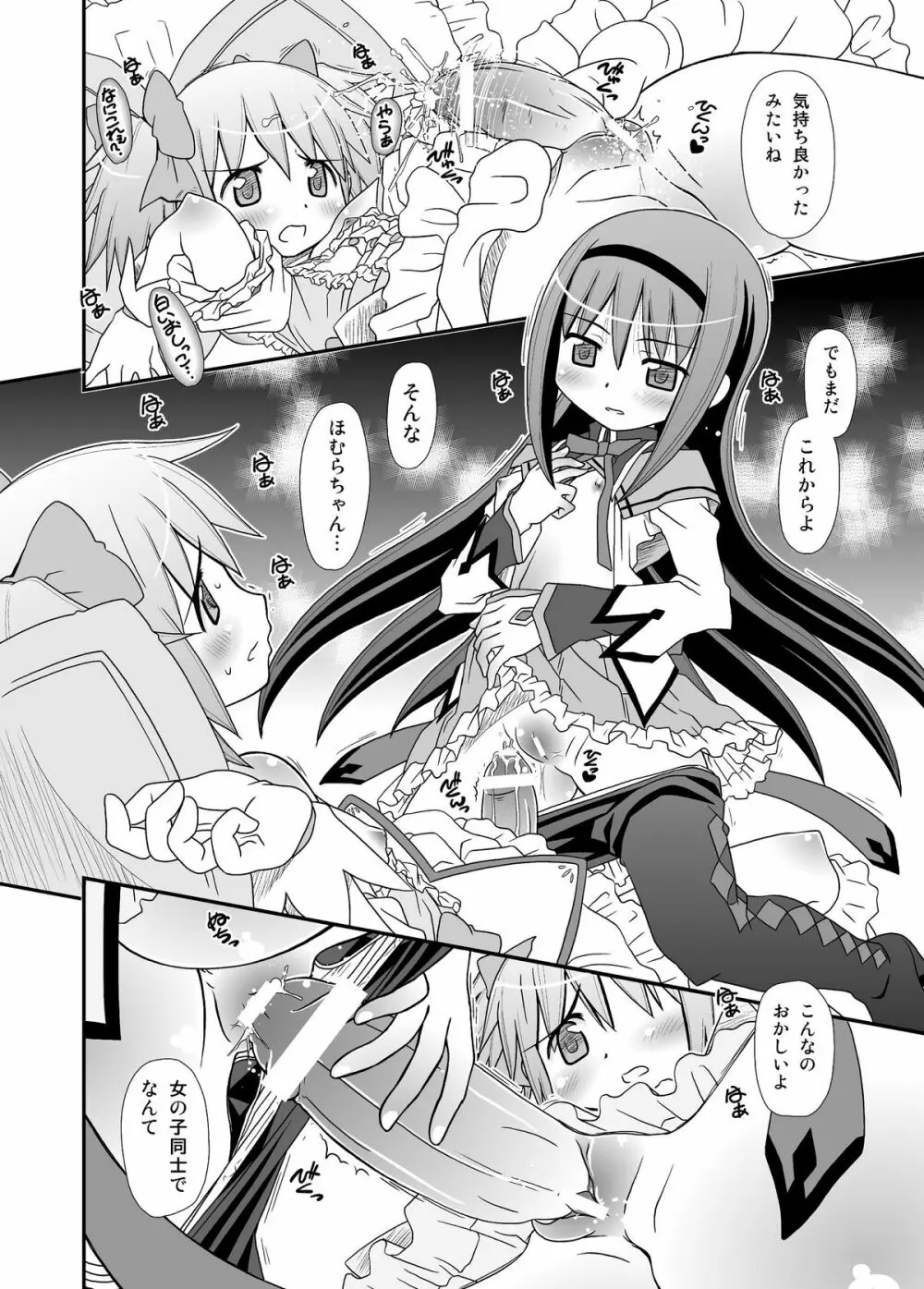 アイノウタ Page.22