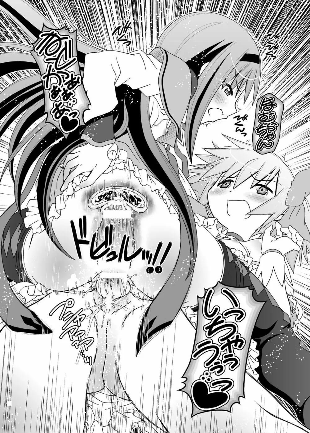 アイノウタ Page.24