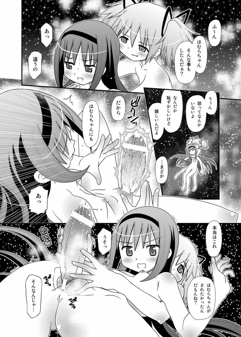 アイノウタ Page.26