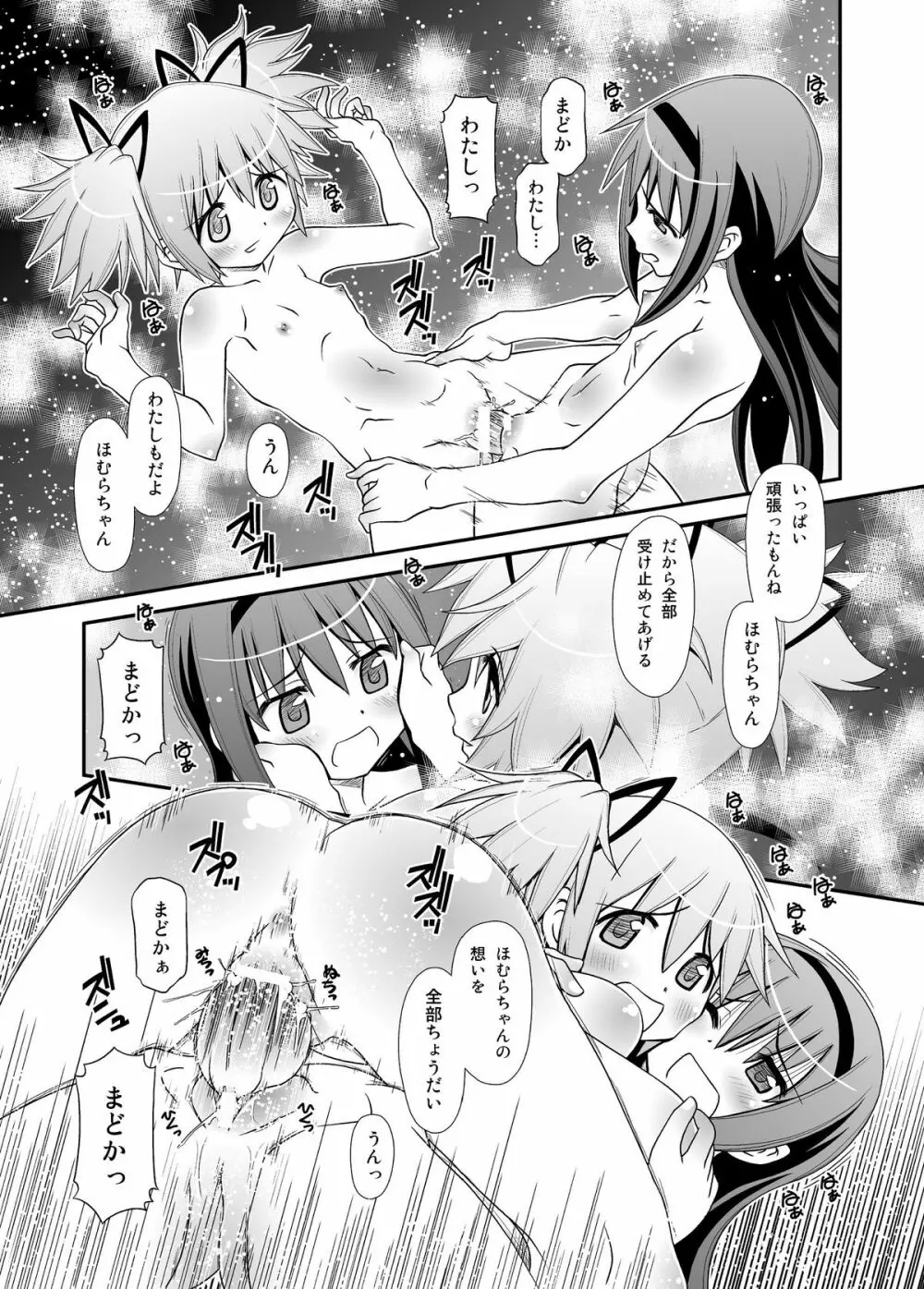 アイノウタ Page.29