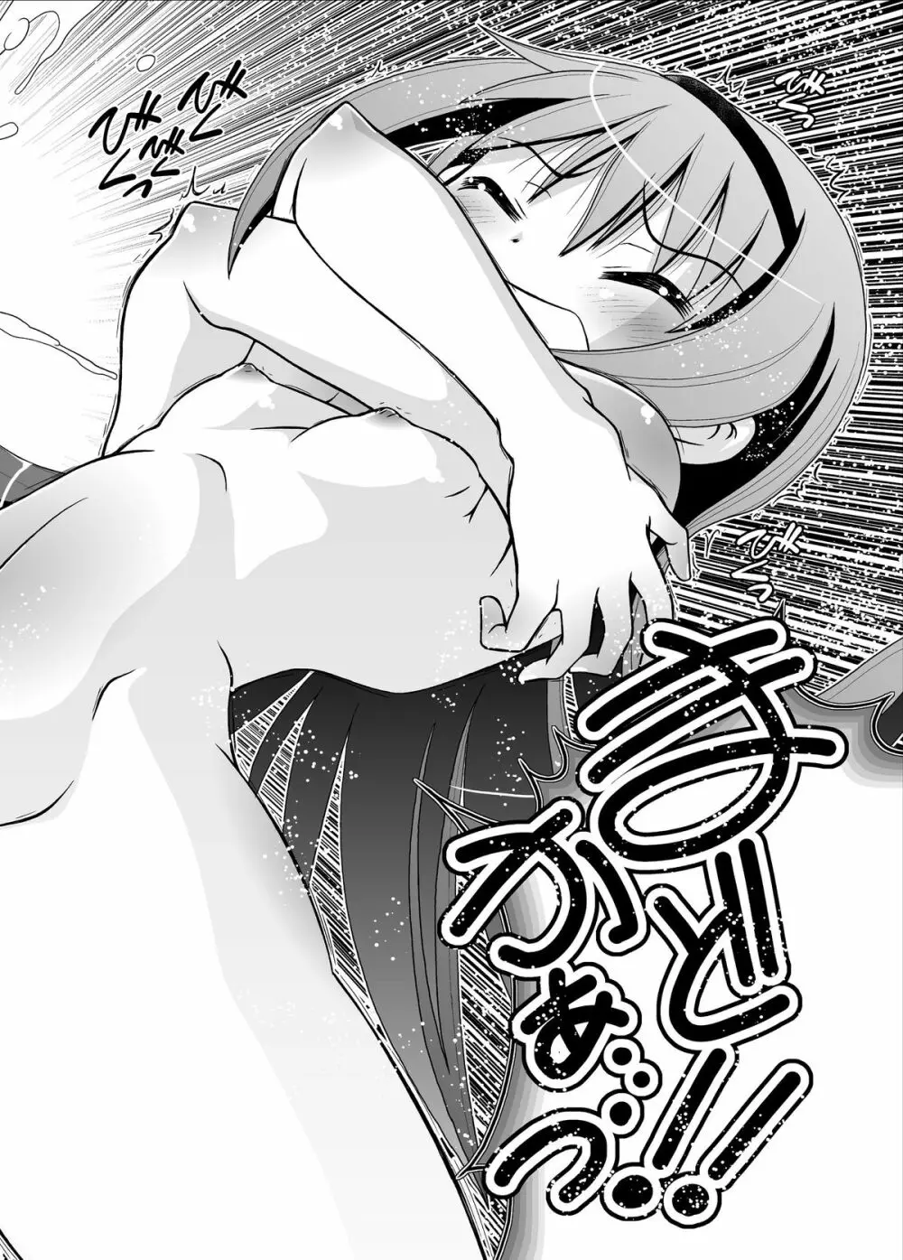 アイノウタ Page.30