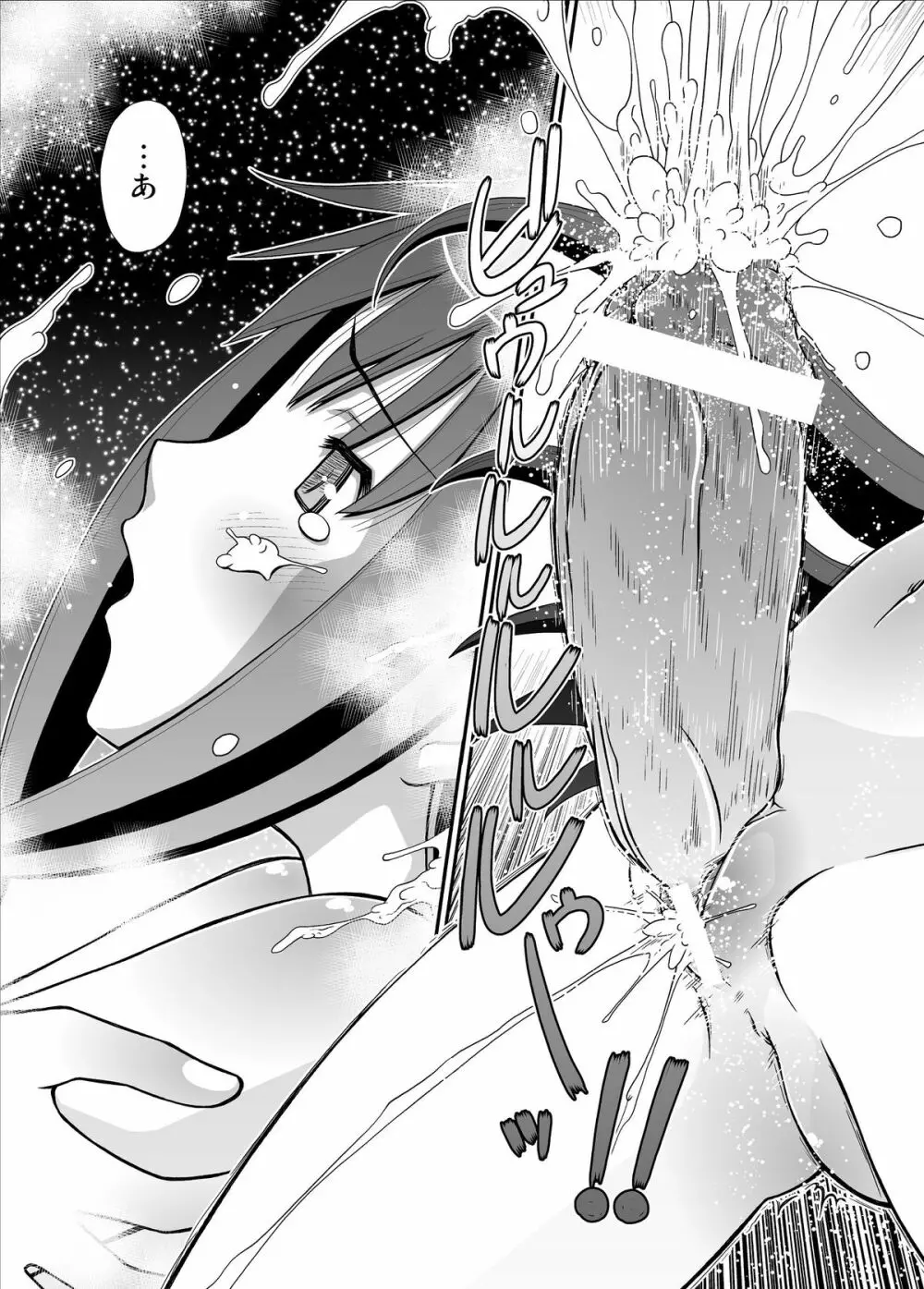 アイノウタ Page.31