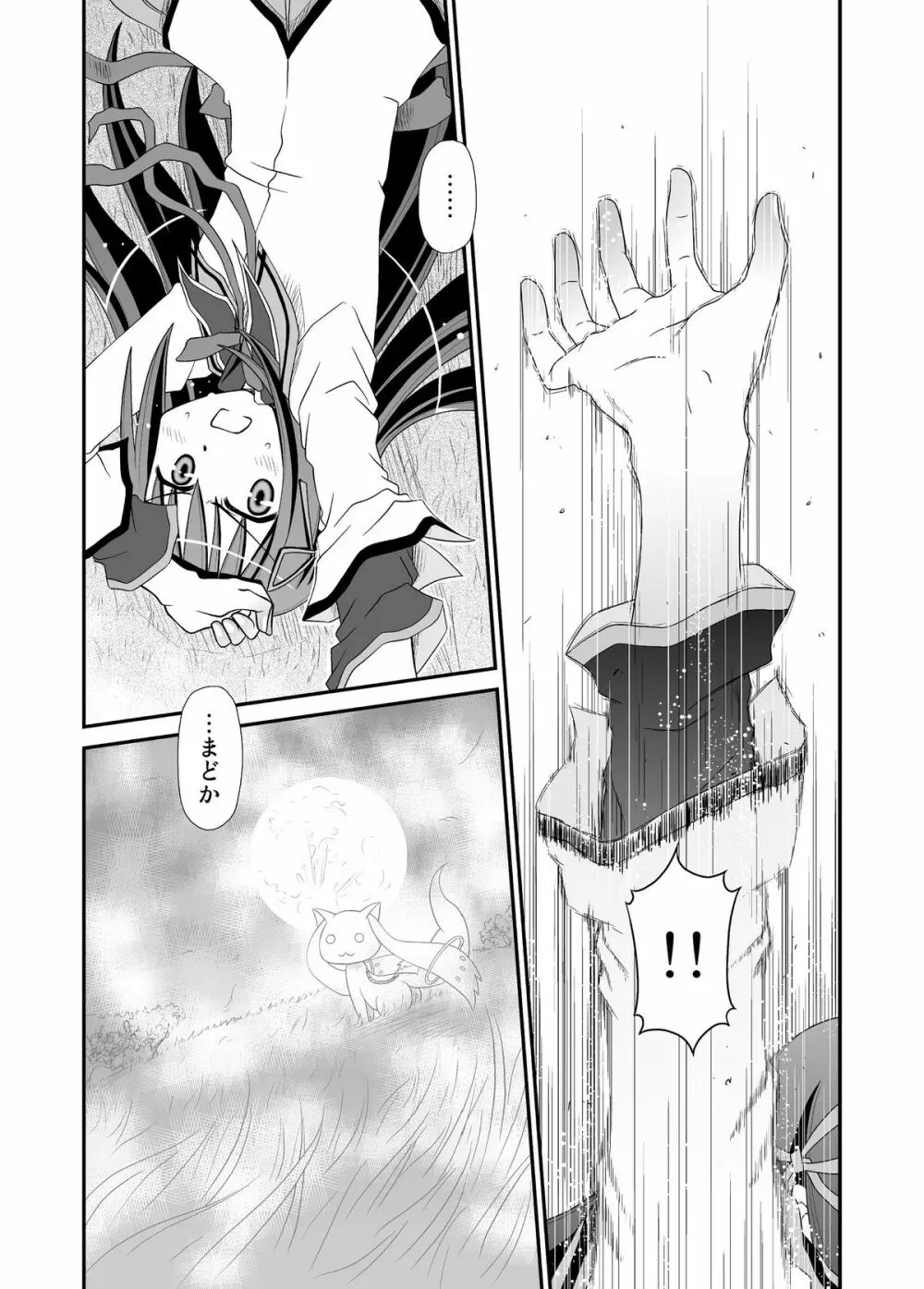 アイノウタ Page.32