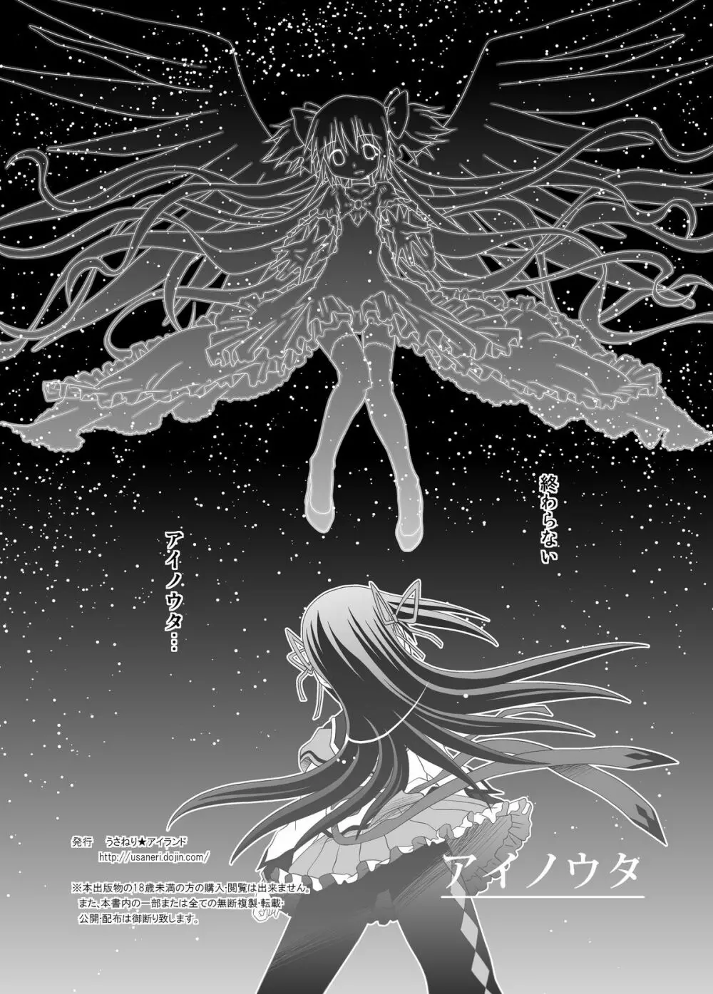 アイノウタ Page.34