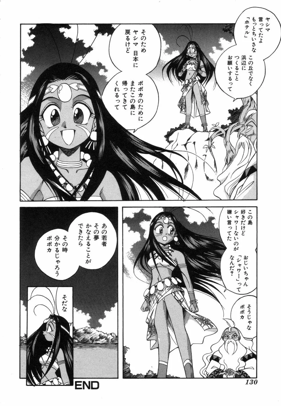 ふぁんしーFREE Page.131