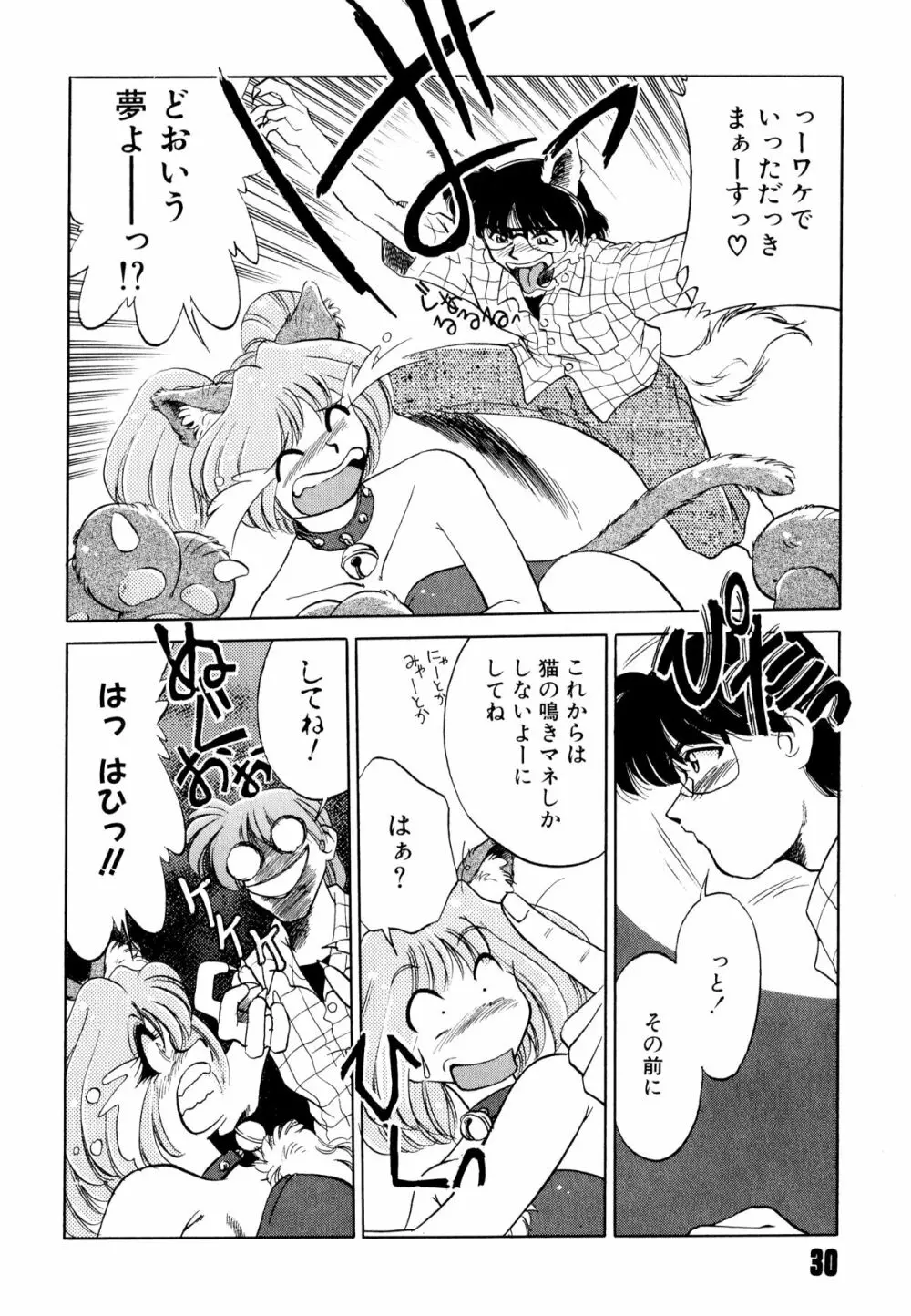 どきどきテイクアウト Page.34