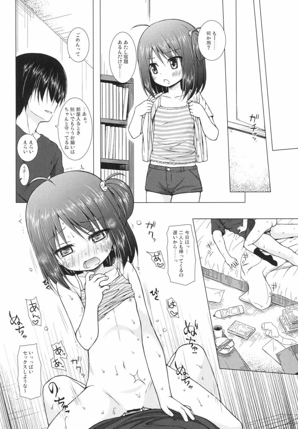 あやつり人形な毎日のなかで Page.19