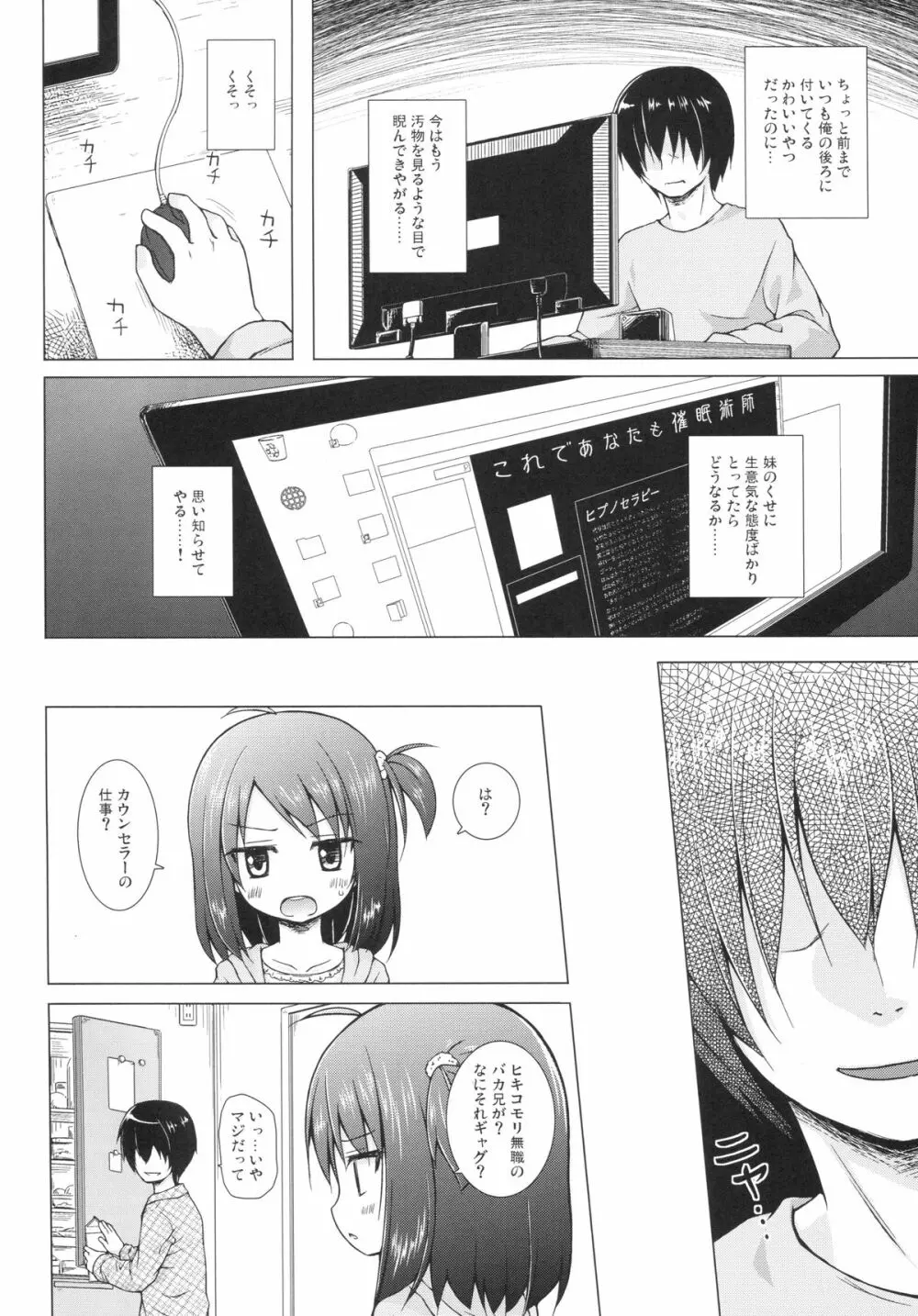 あやつり人形な毎日のなかで Page.3