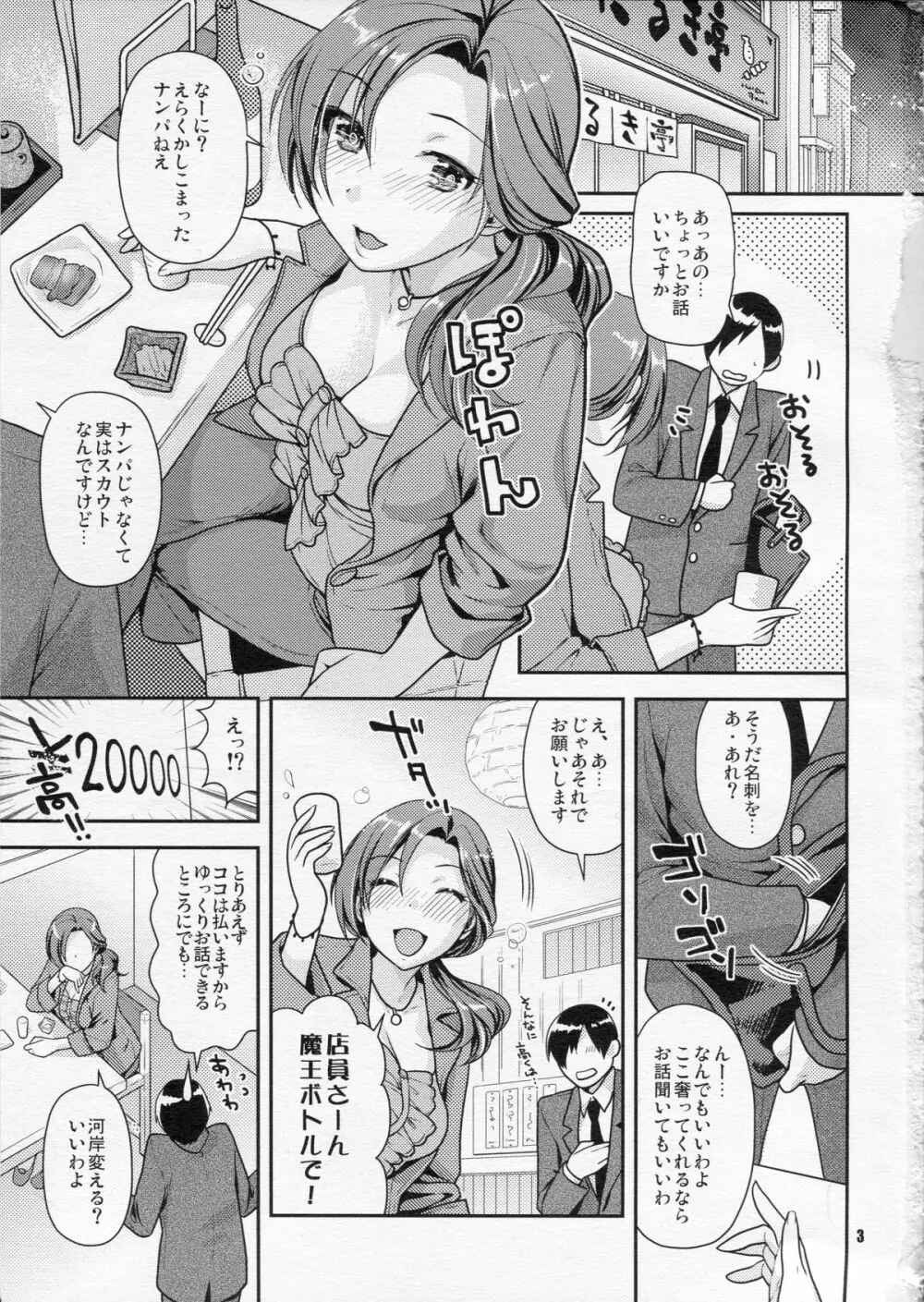 かわいくてとしまなおねえさんはすきですか? Page.2