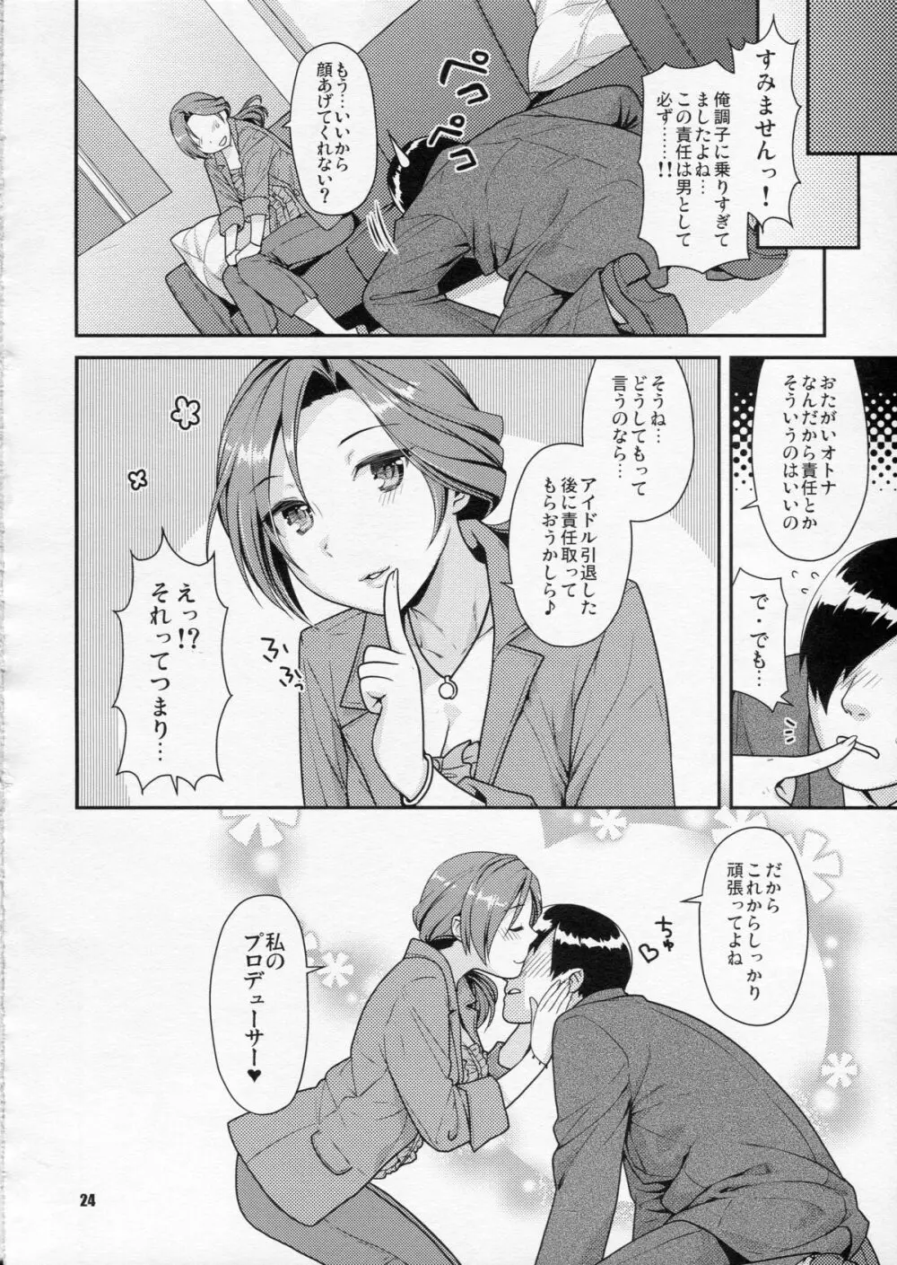 かわいくてとしまなおねえさんはすきですか? Page.23