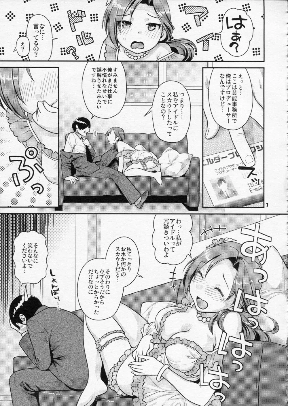 かわいくてとしまなおねえさんはすきですか? Page.6