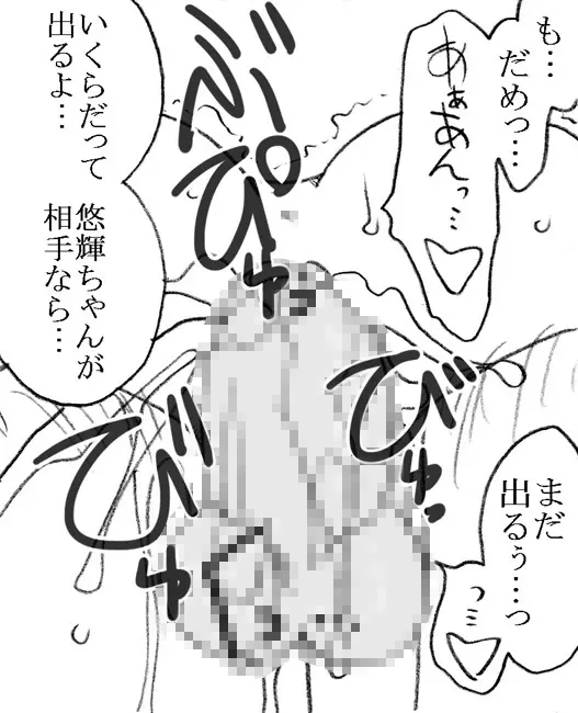 援交じゃないもん Page.49