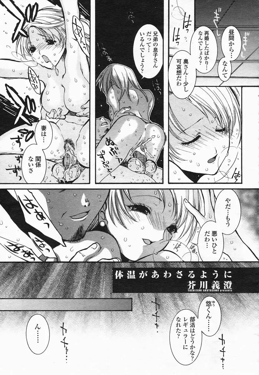 COMIC ヒメザクラ 2005年2月号 vol.2 Page.181