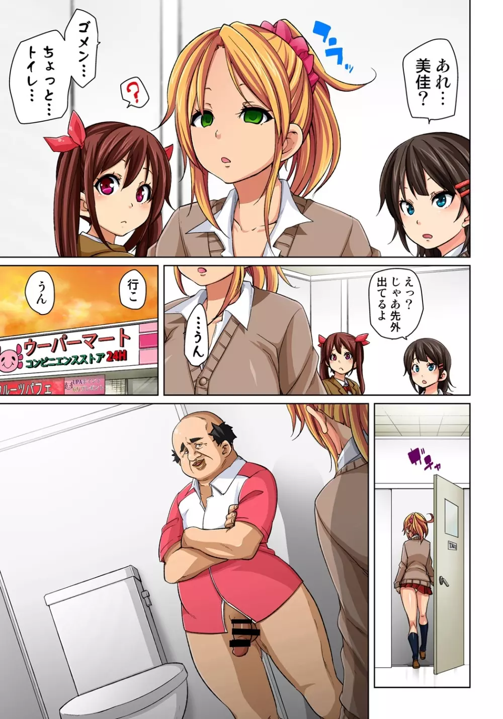 貼ったらヤレちゃう!? えろシール~ワガママJKのアソコをたった1枚で奴隷に~ 1-2 Page.10