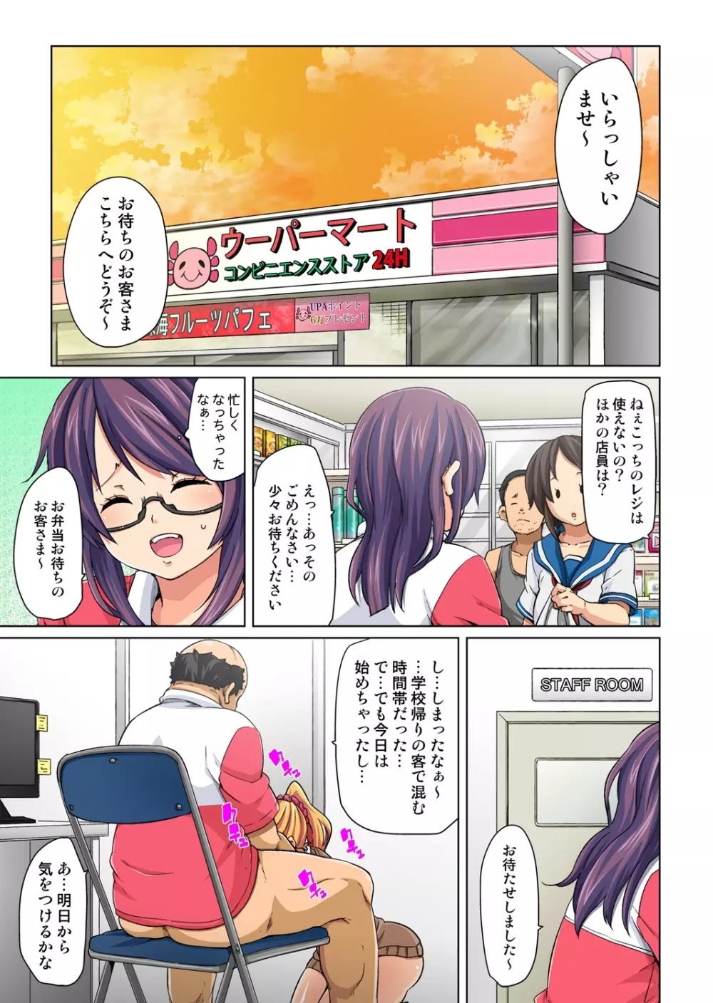 貼ったらヤレちゃう!? えろシール~ワガママJKのアソコをたった1枚で奴隷に~ 1-2 Page.29
