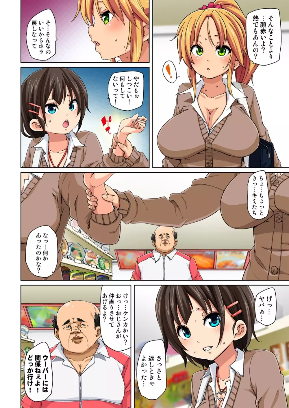 貼ったらヤレちゃう!? えろシール~ワガママJKのアソコをたった1枚で奴隷に~ 1-2 Page.34