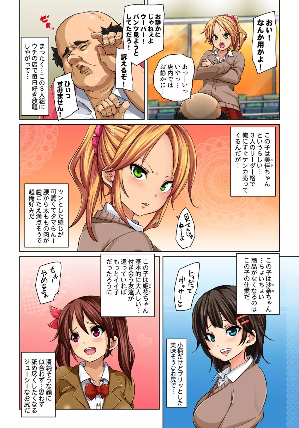 貼ったらヤレちゃう!? えろシール~ワガママJKのアソコをたった1枚で奴隷に~ 1-2 Page.5