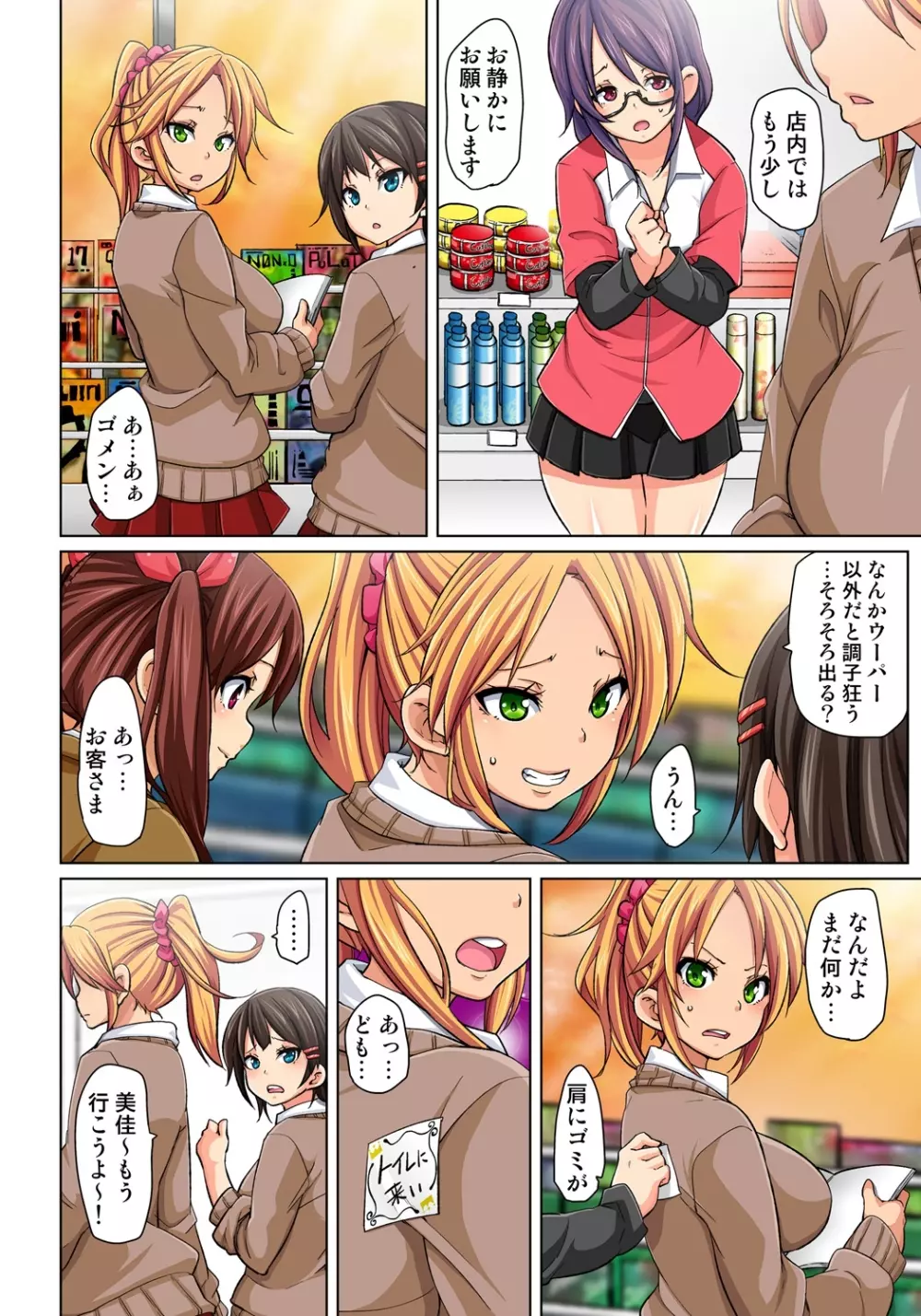 貼ったらヤレちゃう!? えろシール~ワガママJKのアソコをたった1枚で奴隷に~ 1-2 Page.9