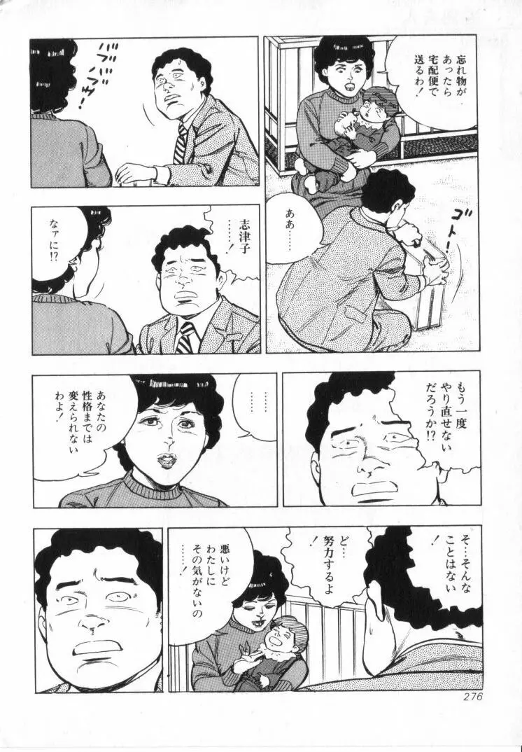 完熟夫人 Page.278