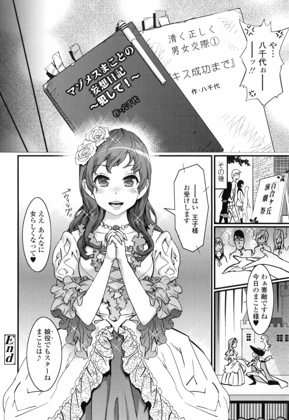 ハメさかり ❤ Page.109