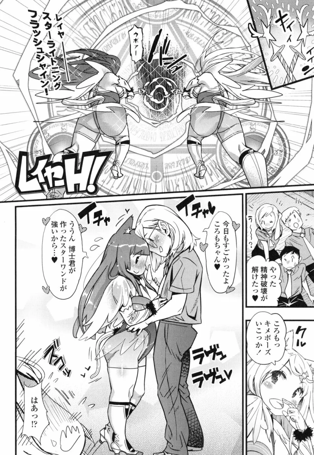 ハメさかり ❤ Page.167