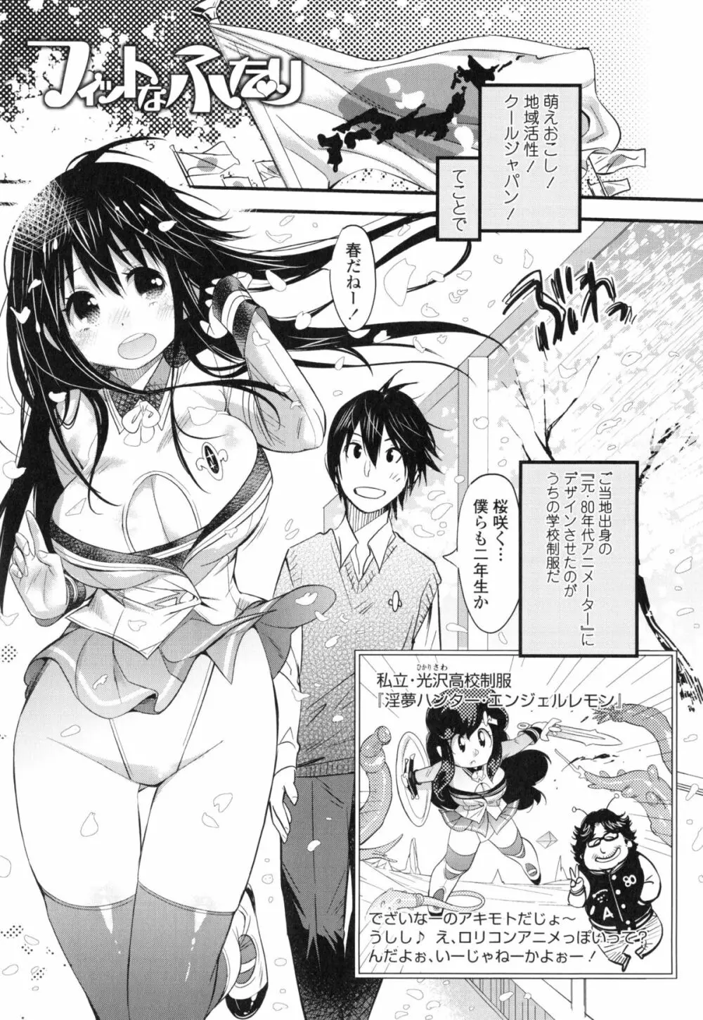 ハメさかり ❤ Page.186