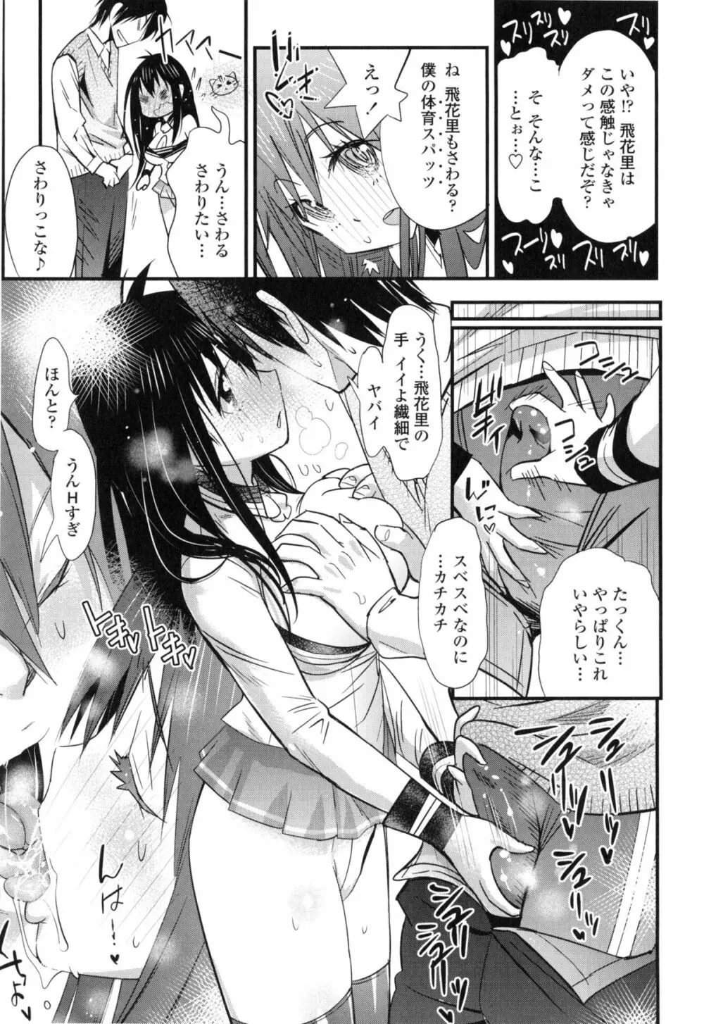 ハメさかり ❤ Page.190