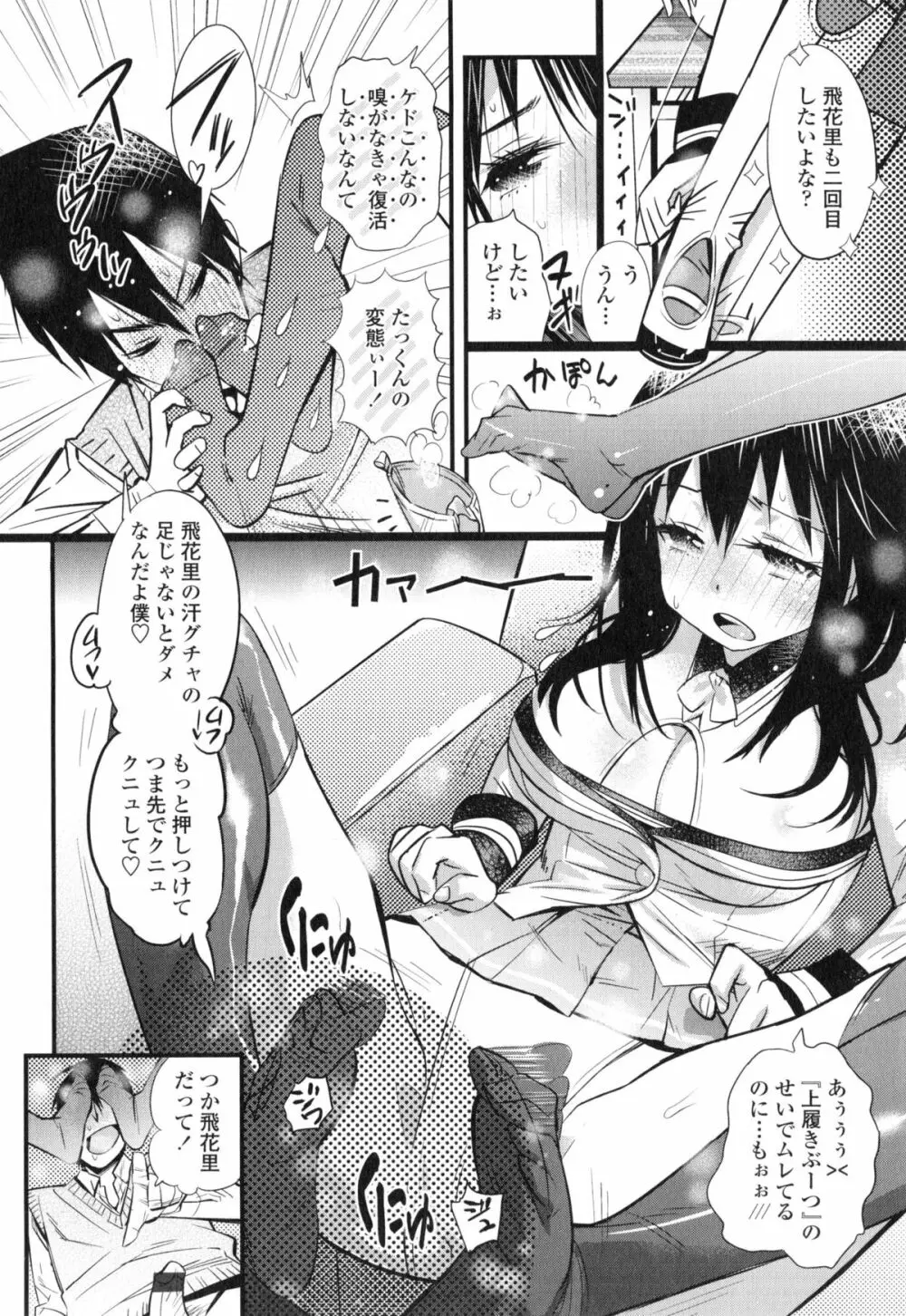 ハメさかり ❤ Page.199