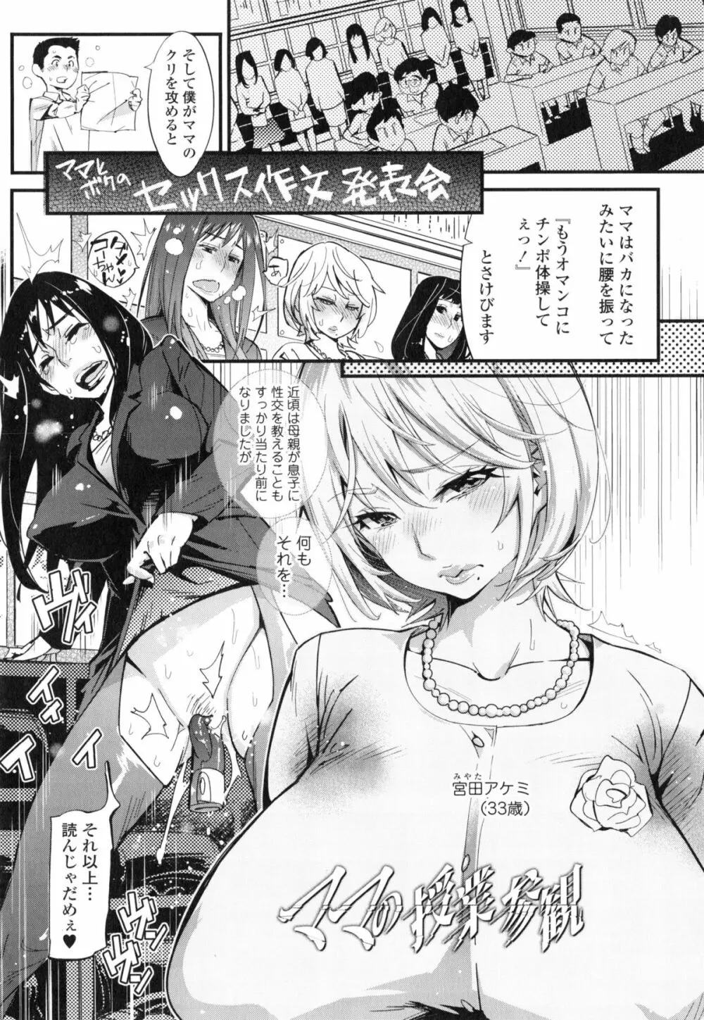 ハメさかり ❤ Page.24