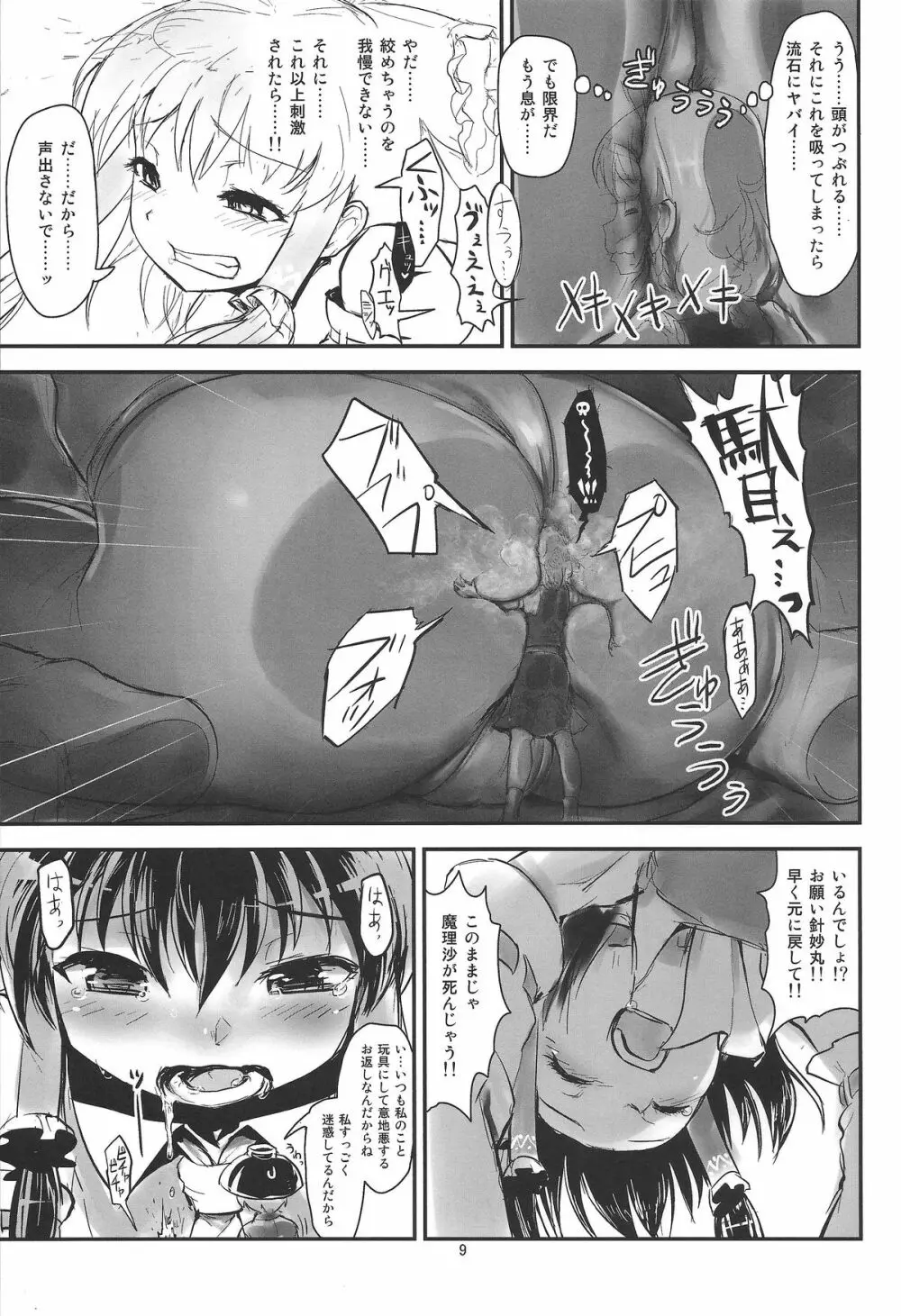 お前らが大きくなあれ!東方巨人化合同誌 Page.10
