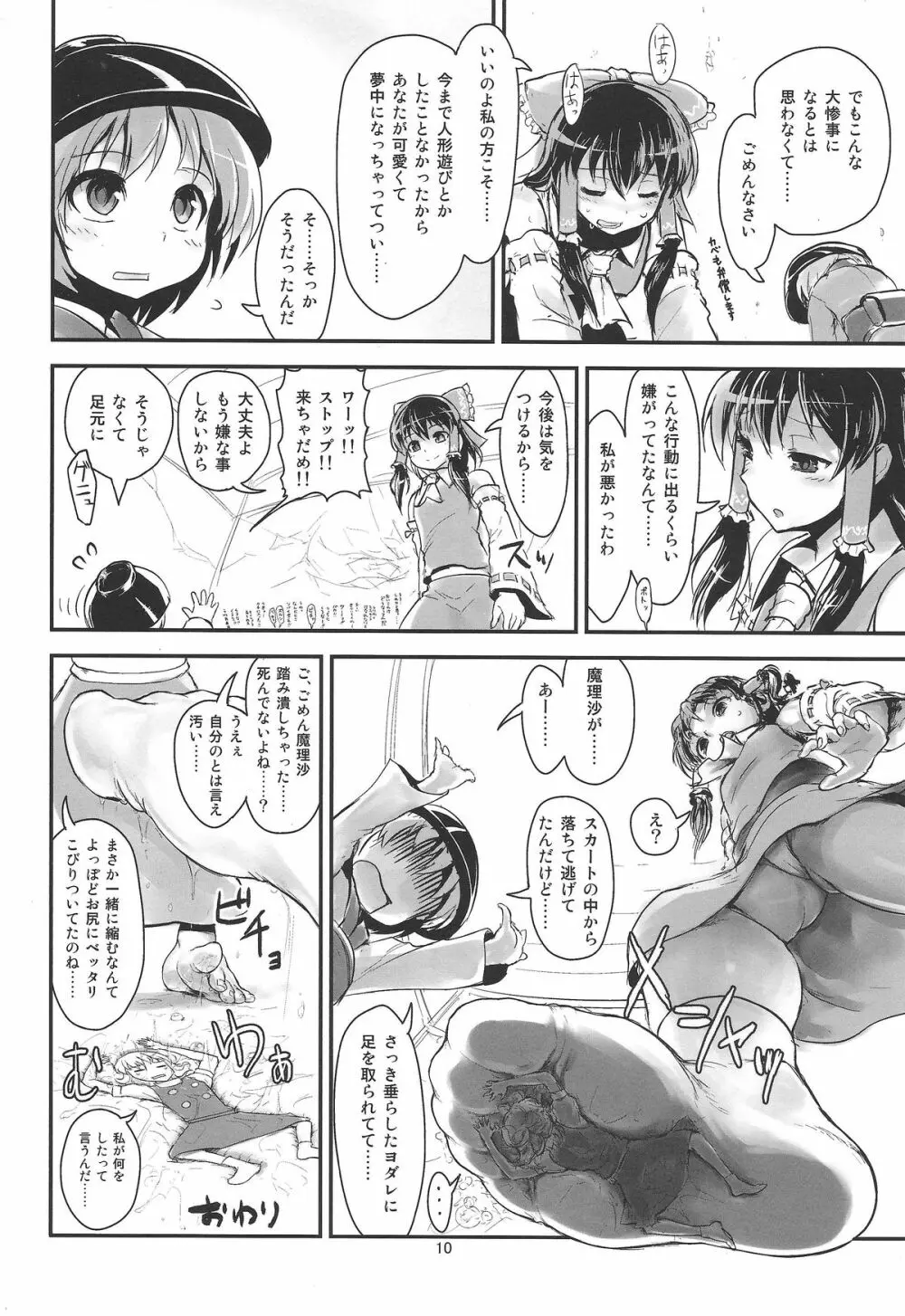 お前らが大きくなあれ!東方巨人化合同誌 Page.11