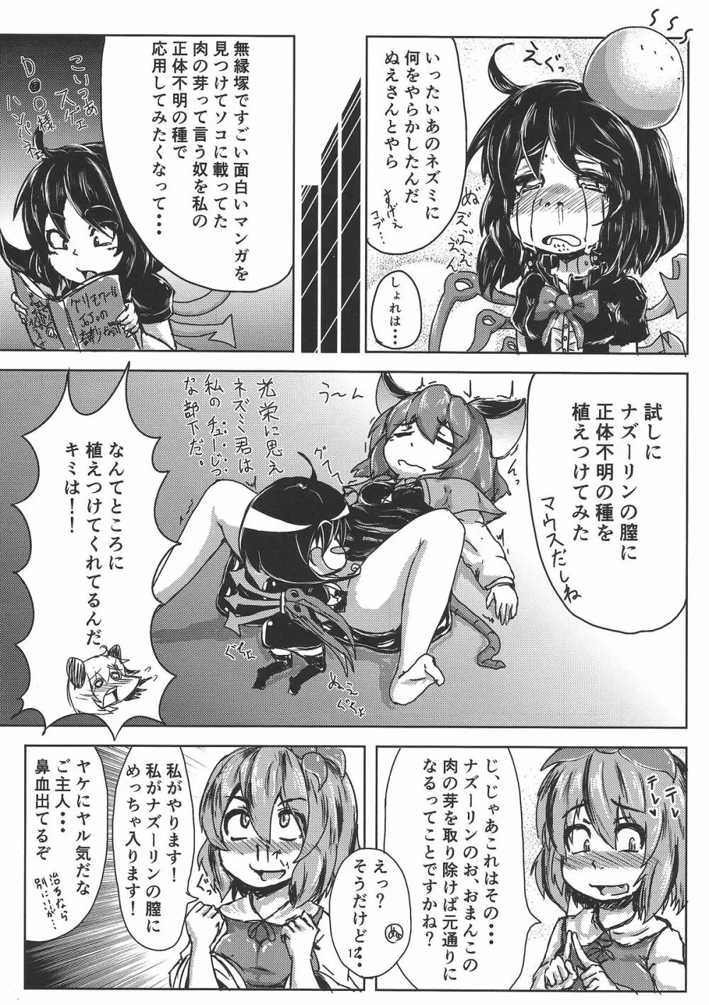 お前らが大きくなあれ!東方巨人化合同誌 Page.13
