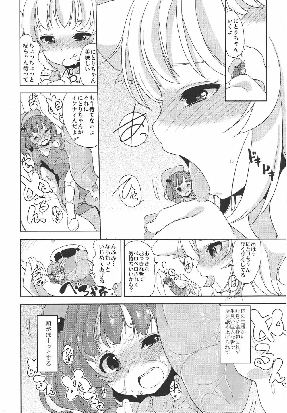 お前らが大きくなあれ!東方巨人化合同誌 Page.19
