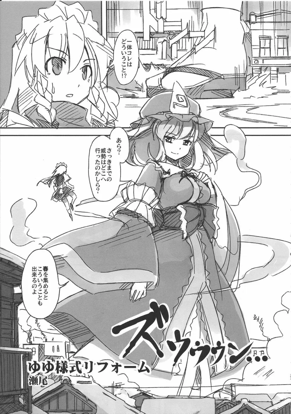 お前らが大きくなあれ!東方巨人化合同誌 Page.24