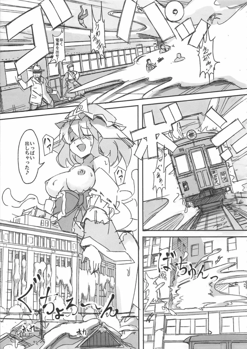 お前らが大きくなあれ!東方巨人化合同誌 Page.32