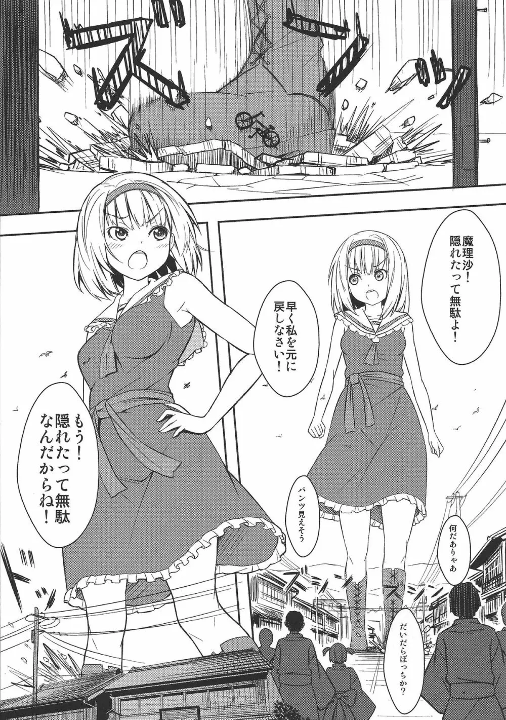 お前らが大きくなあれ!東方巨人化合同誌 Page.34