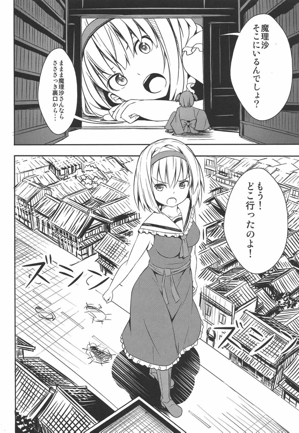 お前らが大きくなあれ!東方巨人化合同誌 Page.35