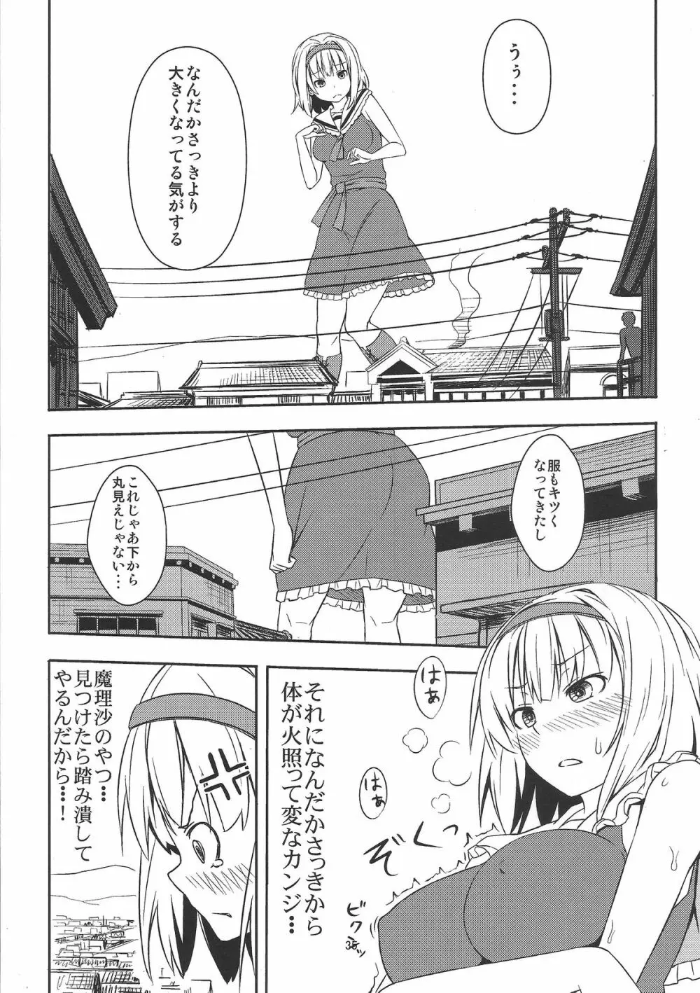 お前らが大きくなあれ!東方巨人化合同誌 Page.36